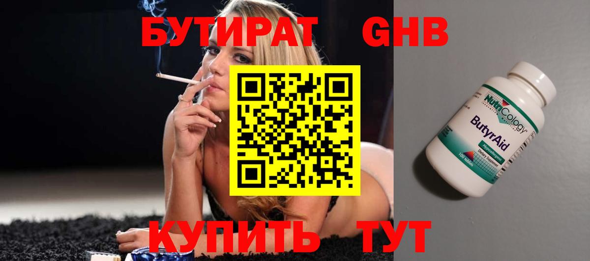 Санкт-Петербург  Бутират GHB  Вход с VPN 