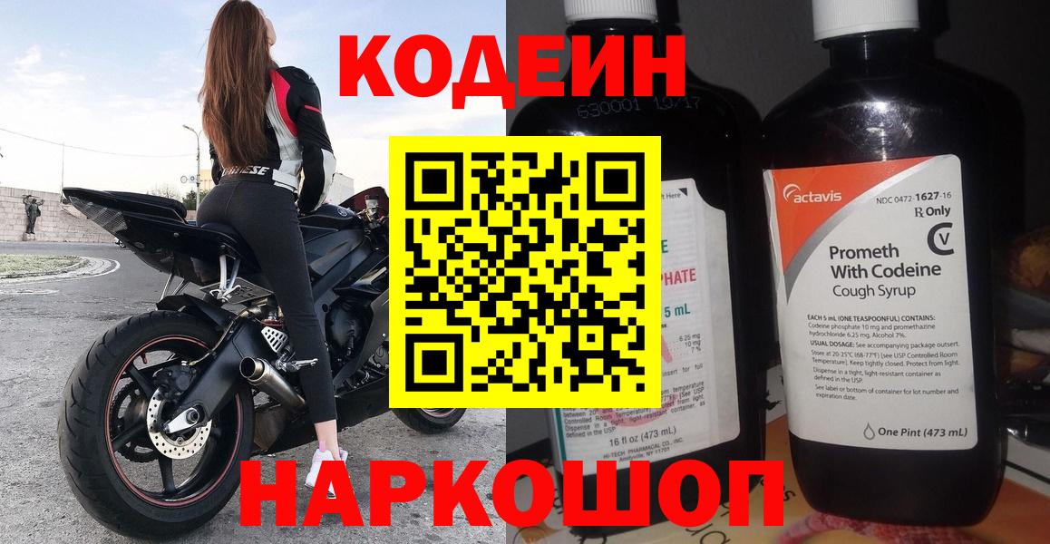 Кодеин напиток Lean (лин)  как найти закладки  Санкт-Петербург  Кодеиновый сироп Lean Purple Drank  Вход с VPN 