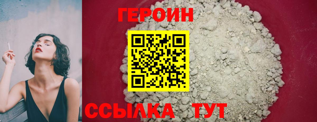 Героин Heroin Санкт-Петербург