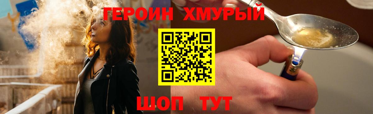 Героин хмурый  Вход с VPN  Героин  Санкт-Петербург 