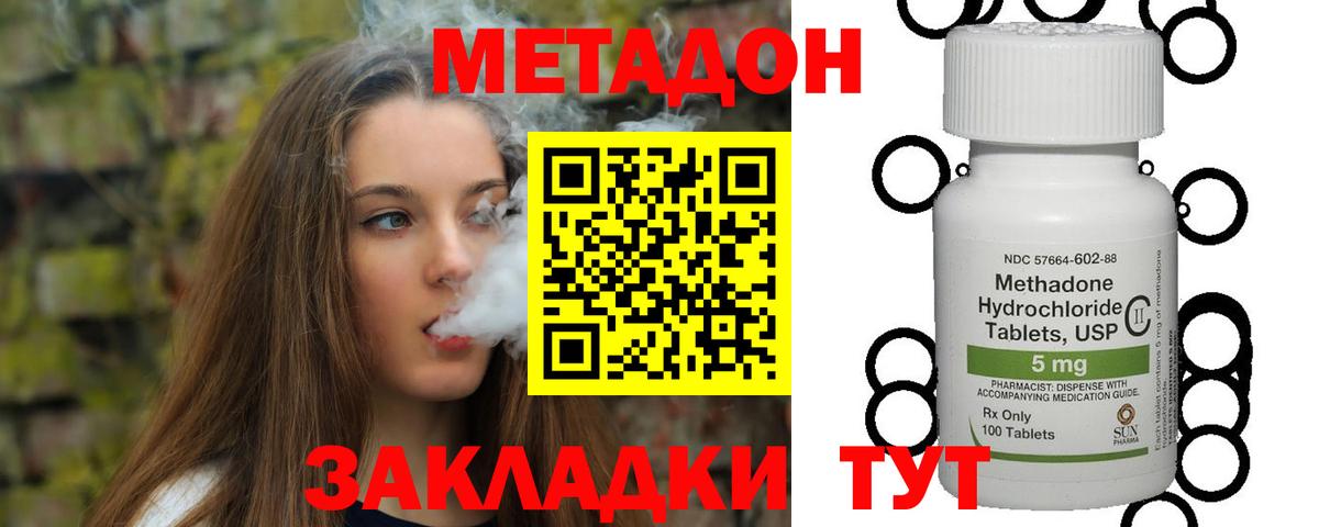 Метадон methadone  Вход с VPN  Санкт-Петербург  ОМГ ОМГ ссылка  Метадон кристалл 